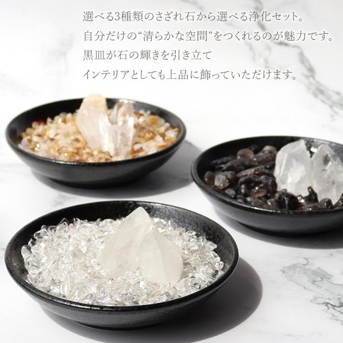 パワーストーン ミニ 浄化セット 置き物 水晶 モリオン 黒水晶 シトリン クォーツ さざれ さざれ石 ※選べる3種類 天然石 |  | 01