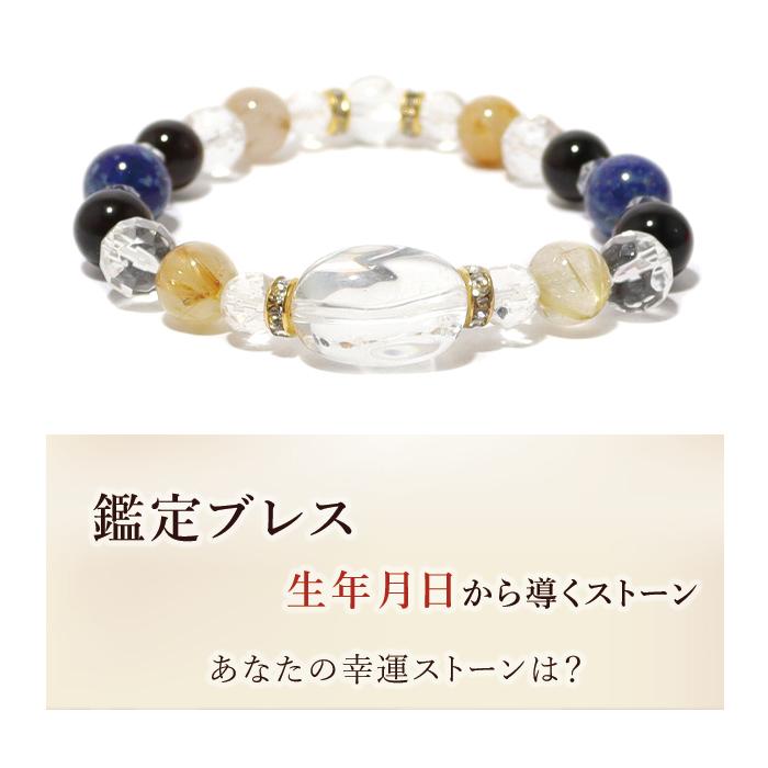 爆買ウルトラSALE 鑑定ブレス メール便送料無料 解説カード2枚付 パワーストーン ブレスレット 誕生石 生年月日 浄化 金運 厄除け 水晶 モリオン 天然石 |  | 11