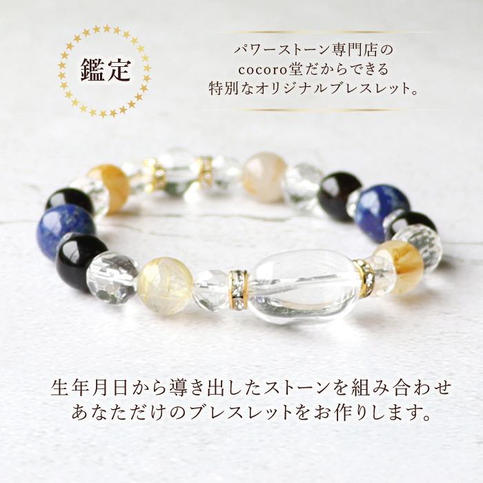 爆買ウルトラSALE 鑑定ブレス メール便送料無料 解説カード2枚付 パワーストーン ブレスレット 誕生石 生年月日 浄化 金運 厄除け 水晶 モリオン 天然石 |  | 01