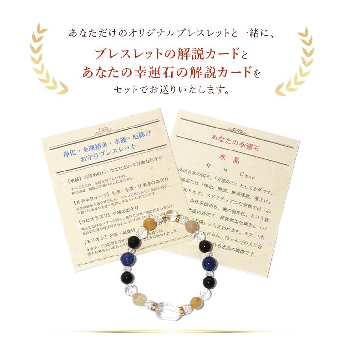 爆買ウルトラSALE 鑑定ブレス メール便送料無料 解説カード2枚付 パワーストーン ブレスレット 誕生石 生年月日 浄化 金運 厄除け 水晶 モリオン 天然石 |  | 09