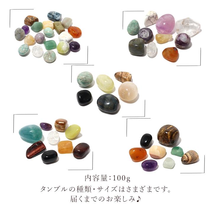 爆買ウルトラSALE メール便送料無料 パワーストーン 置き物 タンブル 詰め合わせ サイズ色々 内容量：約100g 天然石 |  | 07