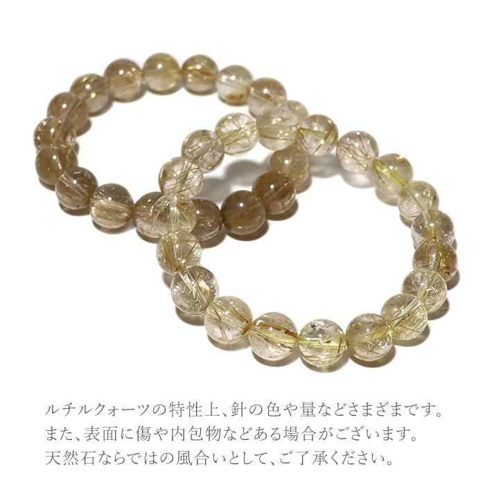 天然石 パワーストーン ルチルクォーツ AAAA 約10mm玉 ブレスレット