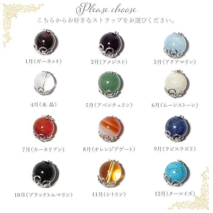 パワーストーン ストラップ 選べる12種類 誕生石 水晶 シトリン アメジスト 天然石 |  | 02