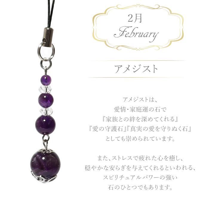 パワーストーン ストラップ 選べる12種類 誕生石 水晶 シトリン アメジスト 天然石 |  | 04
