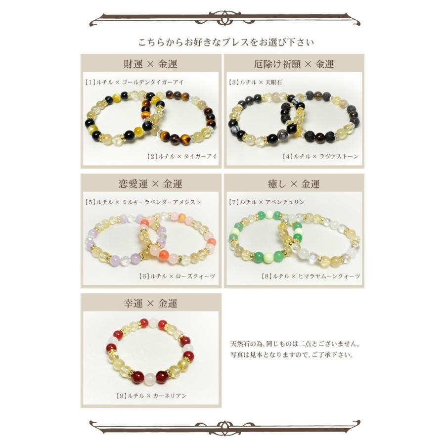 50%OFF 期間限定 パワーストーン ブレスレット ルチルクォーツ 選べる9種類 天然石 金運 メール便送料無料 |  | 04