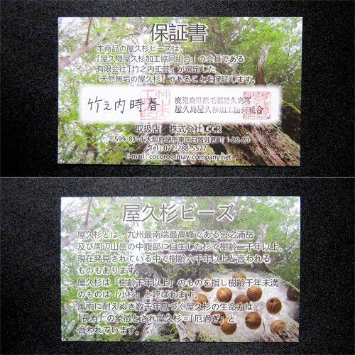 パワーストーン ブレスレット 保証書付き 屋久島 縄文杉 数珠 世界遺産 龍生九子 屋久杉 水晶 天然石の画像