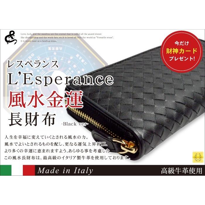 レスペランス 黒 ブラック 金運 長財布 風水 最強四神 レスペランス 黒 ブラック 金運 長財布 風水 最強四神