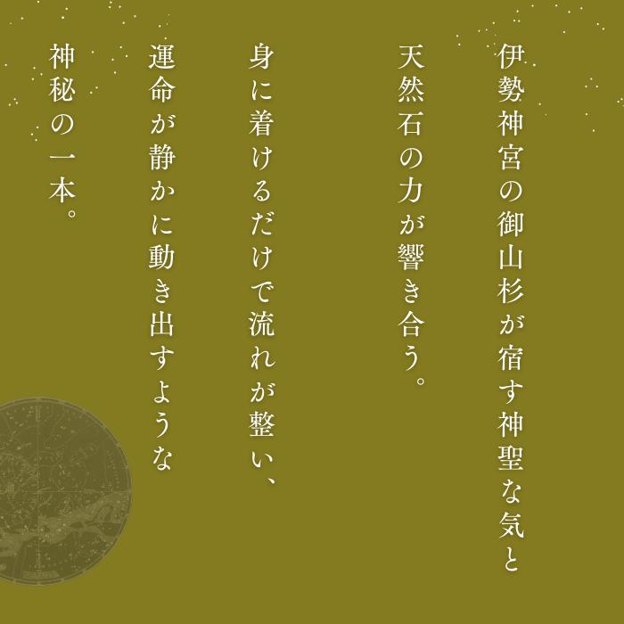 伊勢神宮 御山杉 保証書のコピー付き パワーストーン ブレスレット 数珠 ブレス 天然石 メール便送料無料 |  | 04