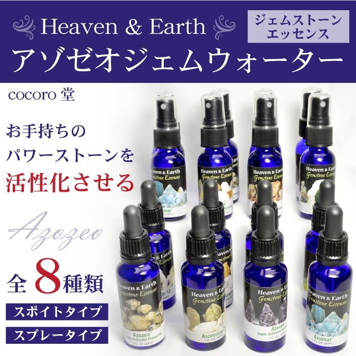 最大59%オフ! 8種類から選べる Hamp;E ジェムストーンエッセンス アゾゼオジェムウォーター 内容量:30ml ネコポス不可 父の日 最大59%オフ! 8種類から選べる Hamp;E ジェムストーンエッセンス アゾゼオジェムウォーター 内容量:30ml ネコポス不可 父の日