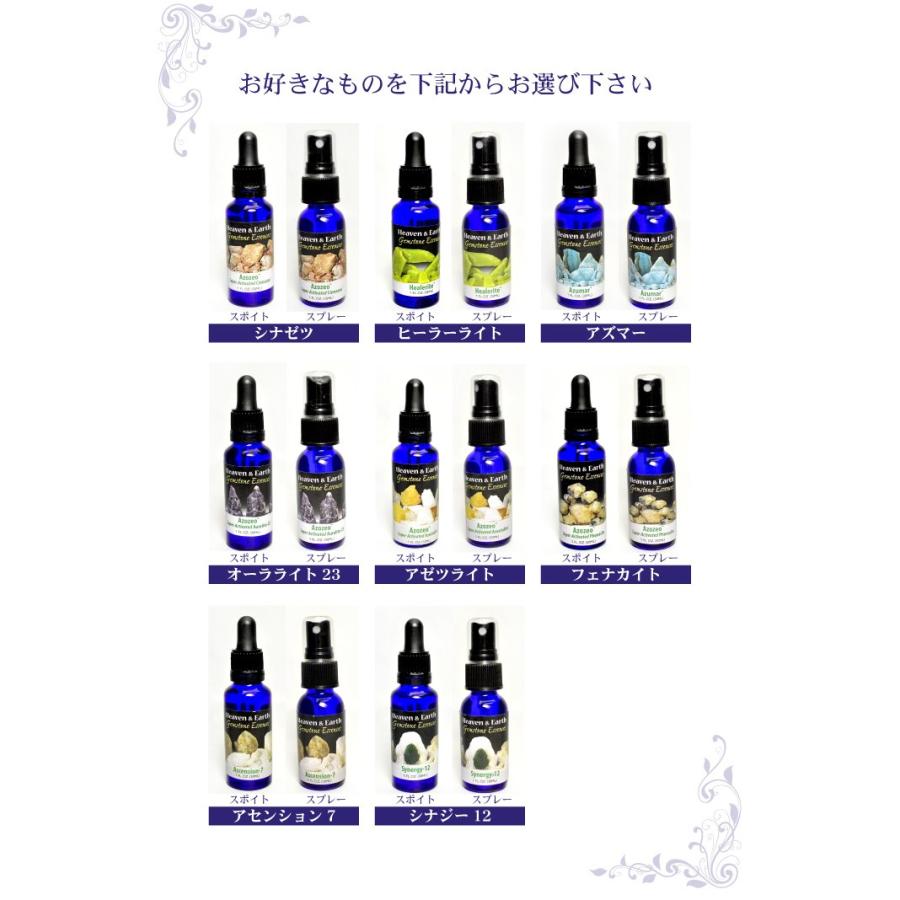 8種類から選べる H&E ジェムストーンエッセンス アゾゼオジェムウォーター 内容量:30ml メール便不可 |  | 01