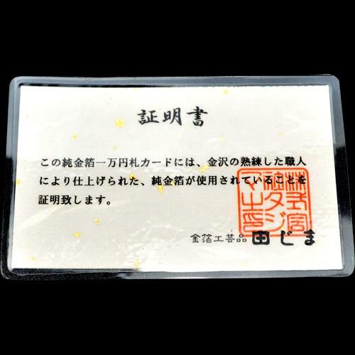 パワーストーン開運・金運招福 一万円札カード 純金箔証明書付き 財運強化・金運ＵＰのお守り風水 開運祈願 財布 メール便不可 |  | 04
