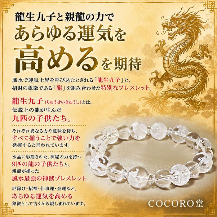 パワーストーン ブレスレット 龍と九子の模様入り 水晶 天然石