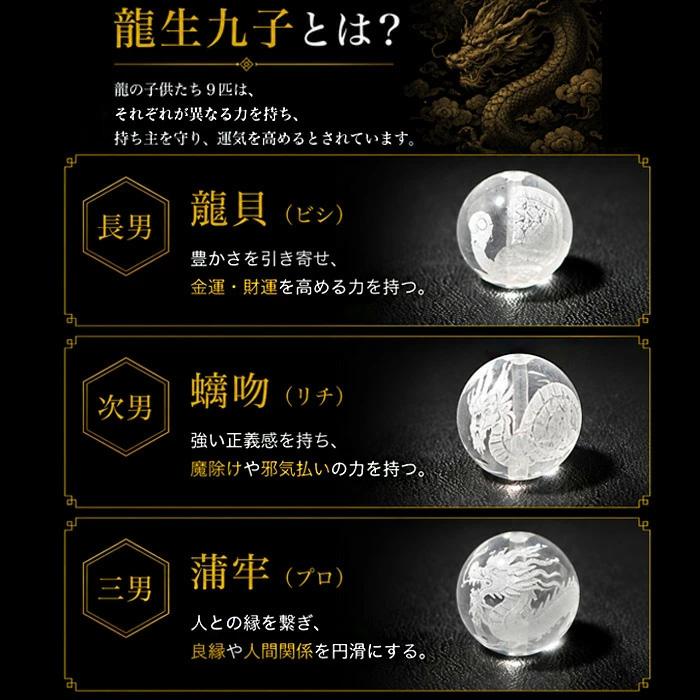 パワーストーン ブレスレット 龍と九子の模様入り 水晶 天然石 |  | 02