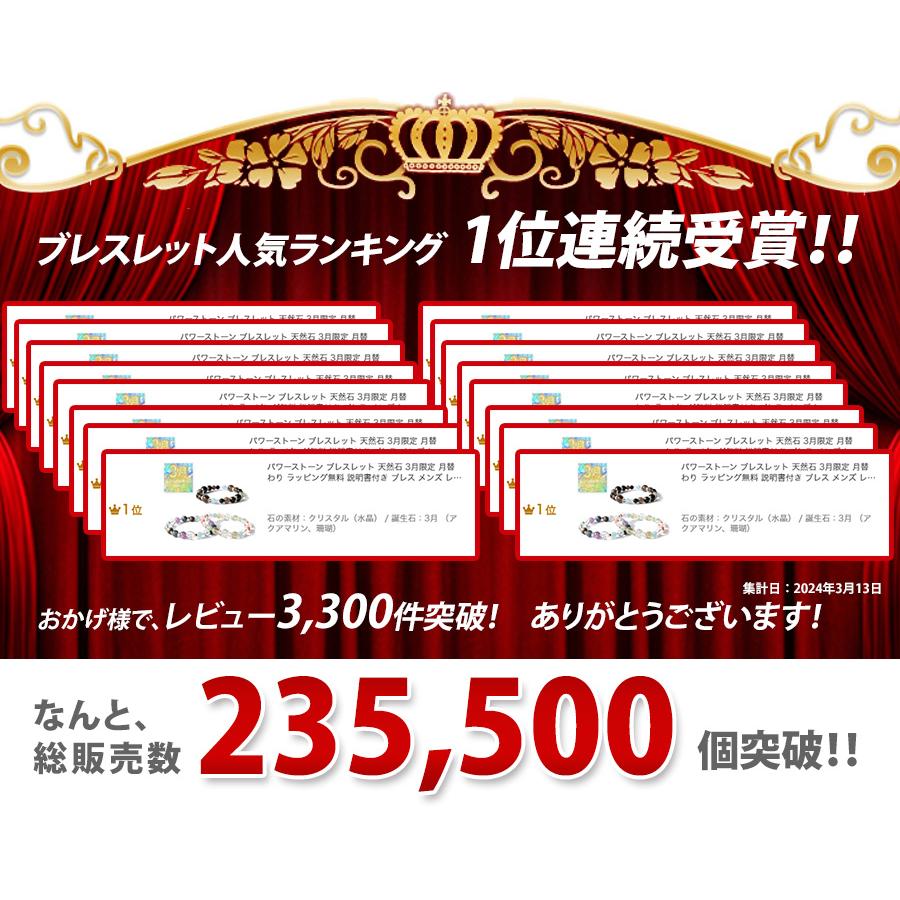 パワーストーン ブレスレット 天然石 1月限定 月替わり ラッピング無料 説明書付き ブレス メンズ レディース メール便送料無料 |  | 13