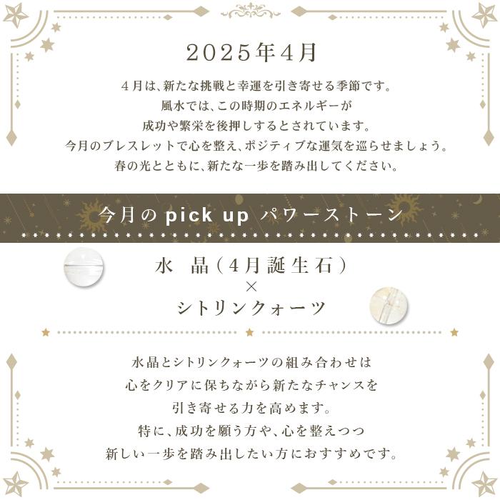 パワーストーン ブレスレット 天然石 4月限定 月替わり パワーストーン ブレスレット 天然石 4月限定 月替わり