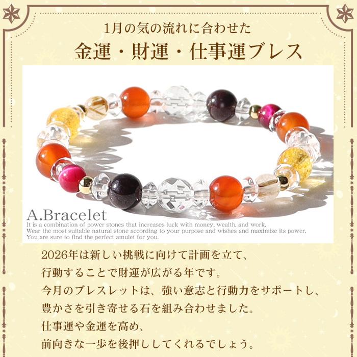 パワーストーン ブレスレット 天然石 1月限定 月替わり ラッピング無料 説明書付き ブレス メンズ レディース メール便送料無料 |  | 06