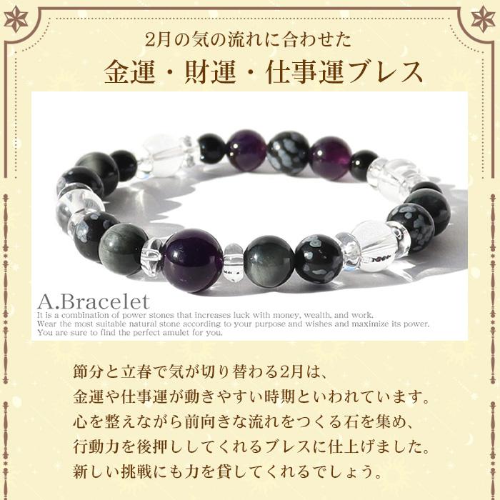 パワーストーン ブレスレット 天然石 2月限定 月替わり ラッピング無料 説明書付き ブレス メンズ レディース メール便送料無料 |  | 06