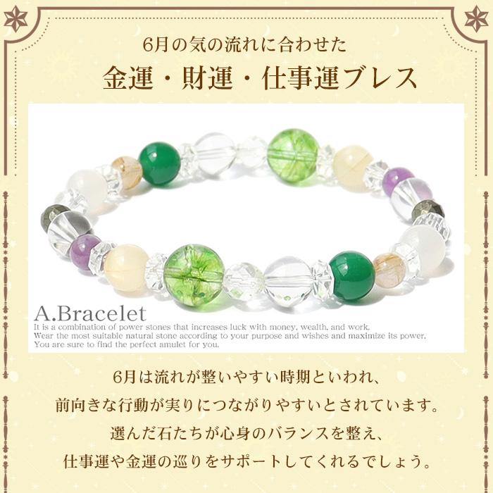 パワーストーン ブレスレット 天然石 6月限定 月替わり ラッピング無料