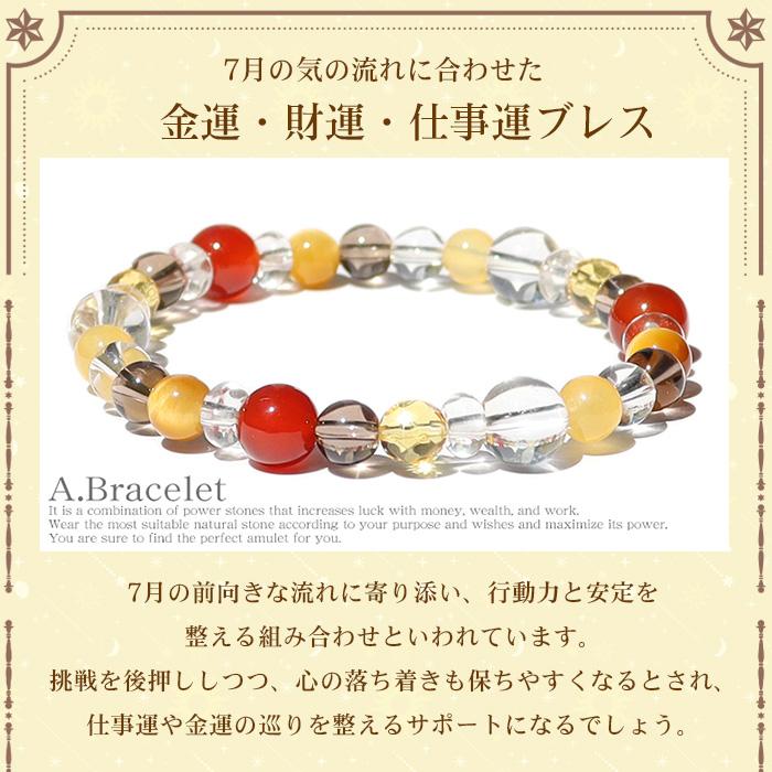 パワーストーン ブレスレット 天然石 7月限定 月替わり ラッピング無料