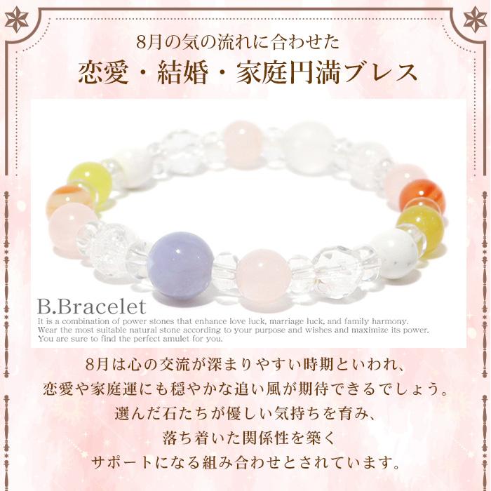 パワーストーン ブレスレット 天然石 8月限定 月替わり ラッピング無料
