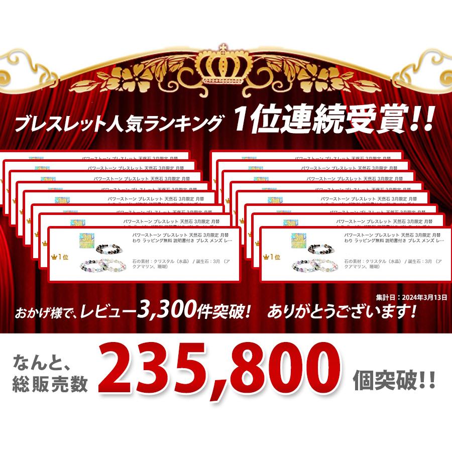 パワーストーン ブレスレット 天然石 2月限定 月替わり ラッピング無料 説明書付き ブレス メンズ レディース メール便送料無料 |  | 12