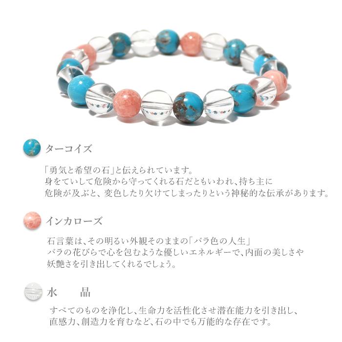 パワーストーン ブレスレット ターコイズ インカローズ 水晶 天然石 |  | 04