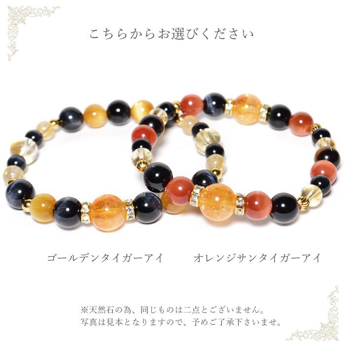 パワーストーン 選べる２タイプ 金運 ブレスレットオレンジタイガーアイ ゴールデンタイガーアイ メール便送料無料 |  | 05