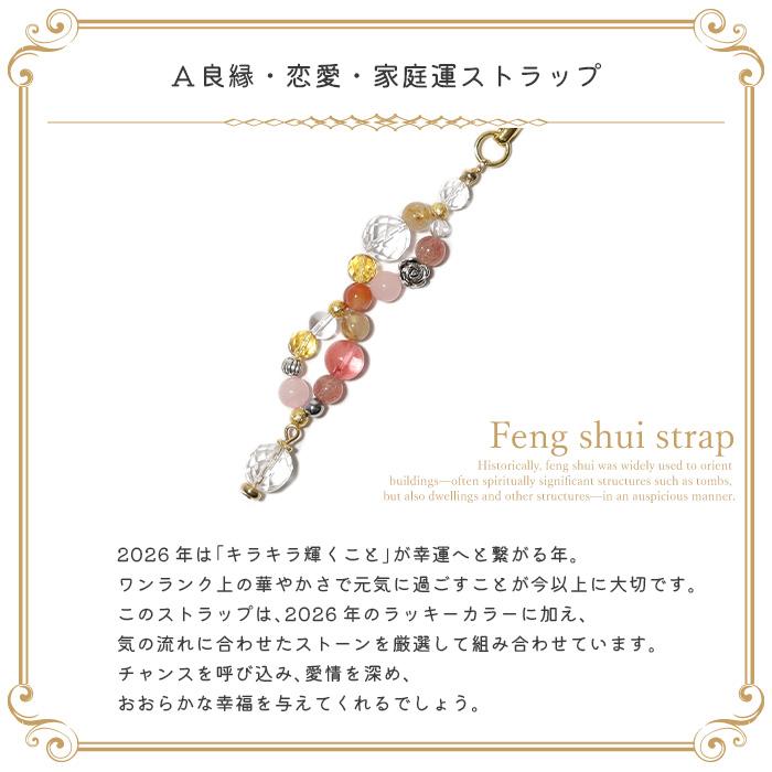 パワーストーン ストラップ 2026年版 究極 風水 選べる4種類 水晶