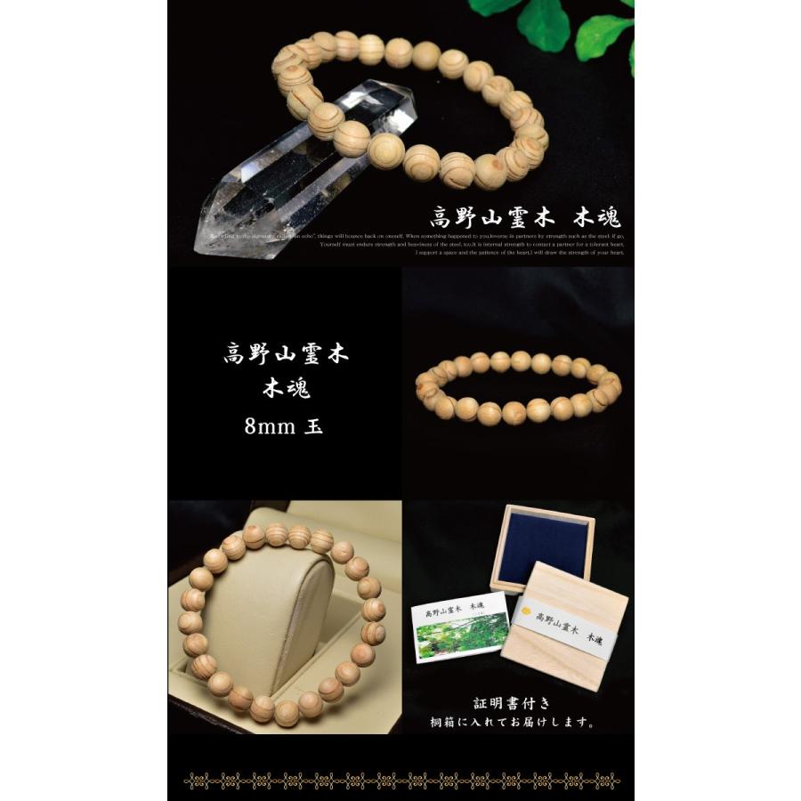 数量限定入荷 証明書付 高野山 霊木 木魂 こだま 杉 ブレスレット 8mm玉 厄除け祈願 癒し お清め 幸運祈願天然石パワーストーン メール便不可の画像