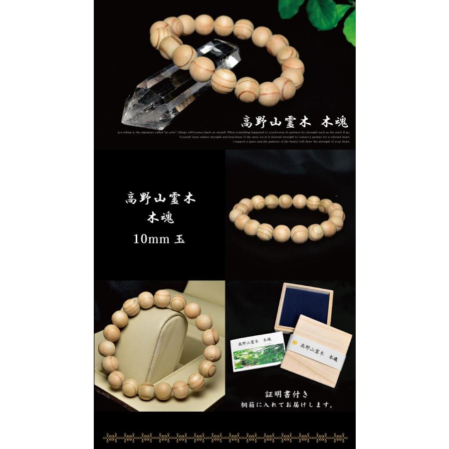 数量限定入荷 証明書付 高野山 霊木 木魂 こだま 杉 ブレスレット 10mm玉 厄除け祈願 癒し お清め 幸運祈願天然石パワーストーン メール便不可の画像