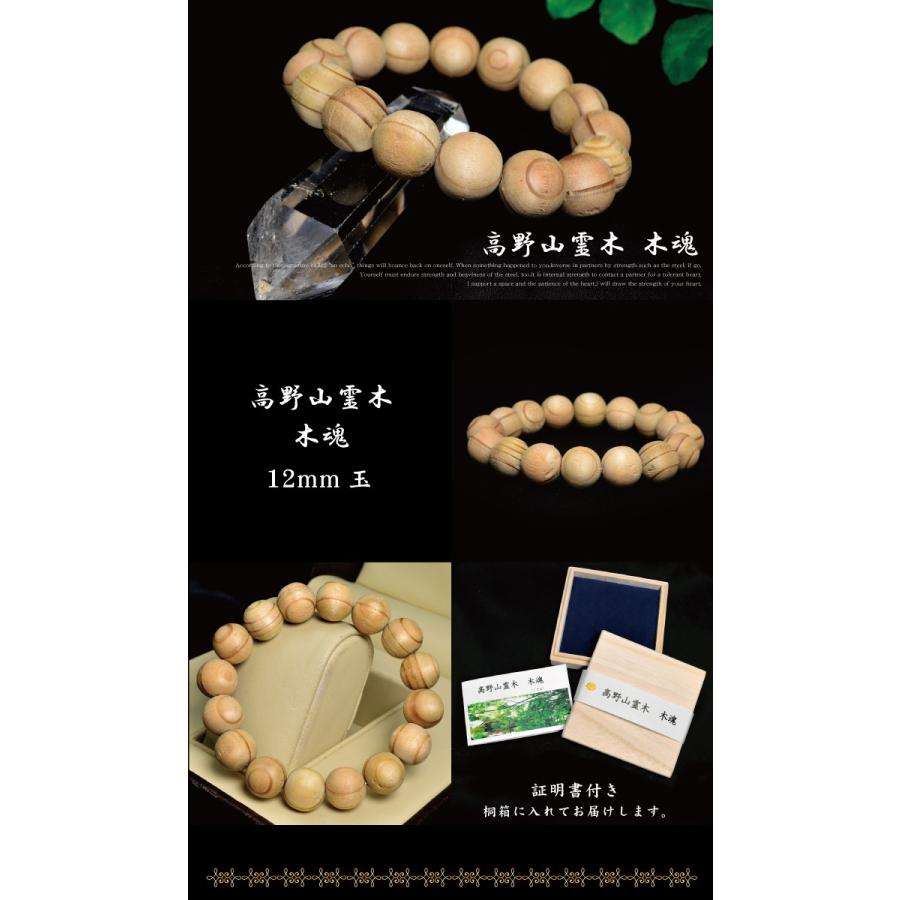 数量限定入荷 証明書付 高野山 霊木 木魂 こだま 杉ブレスレット 12mm玉 厄除け祈願 癒し お清め 幸運祈願天然石パワーストーン メール便不可の画像