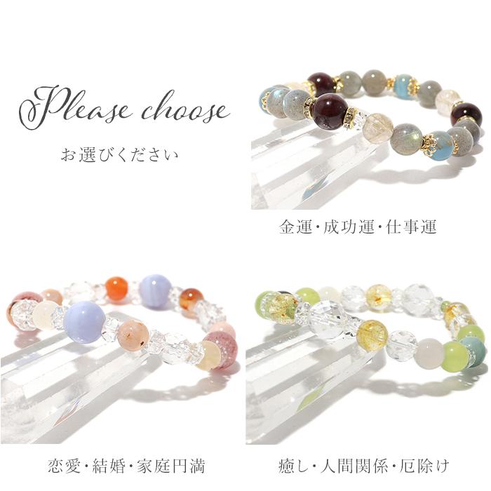 パワーストーン ブレスレット 2026年 春限定 金運 恋愛 人間関係 幸運