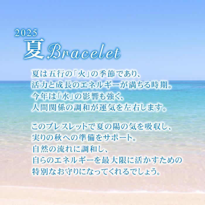 パワーストーン ブレスレット 2025年 夏限定 金運 恋愛 人間関係