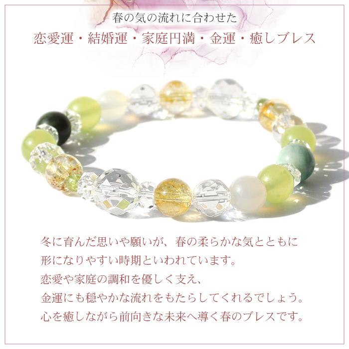 パワーストーン ブレスレット 2026年 春限定 金運 恋愛 人間関係 幸運