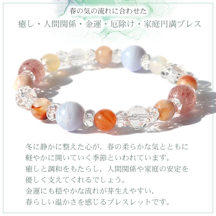 パワーストーン ブレスレット 2026年 春限定 金運 恋愛 人間関係 幸運