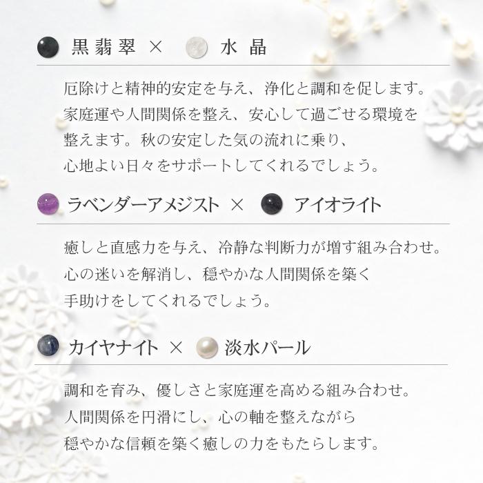 パワーストーン ブレスレット 2025年 秋限定 金運 恋愛 人間関係