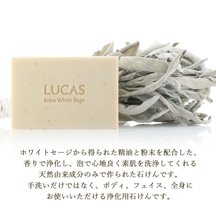 爆買ウルトラSALE  メール便送料無料 パワーストーン ルカス LUCAS エクストラ ホワイトセージ ソープ 石鹸 石けん 全身浄化用石けん 天然石 |  | 02