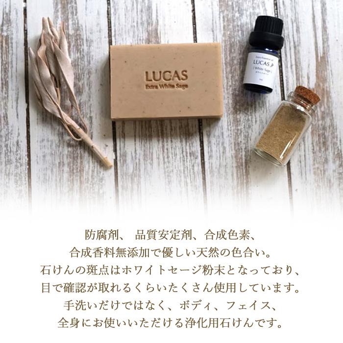 爆買ウルトラSALE  メール便送料無料 パワーストーン ルカス LUCAS エクストラ ホワイトセージ ソープ 石鹸 石けん 全身浄化用石けん 天然石 |  | 03