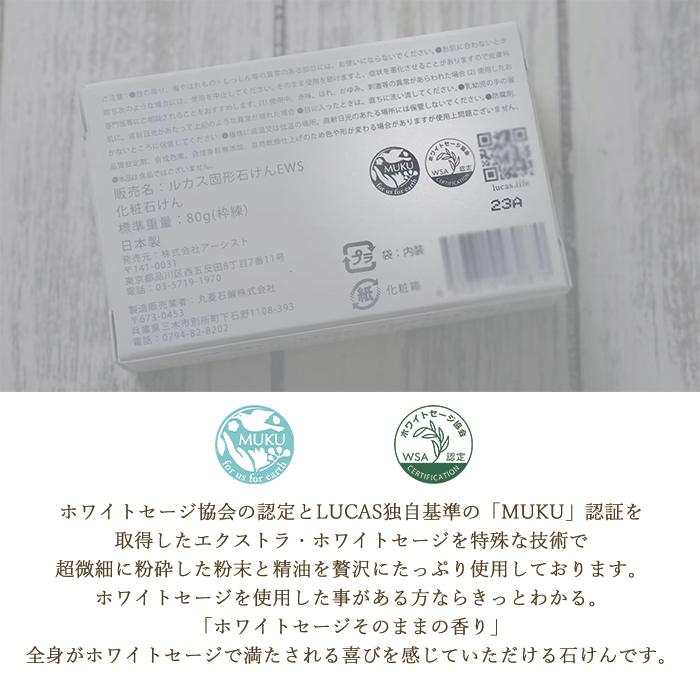 爆買ウルトラSALE  メール便送料無料 パワーストーン ルカス LUCAS エクストラ ホワイトセージ ソープ 石鹸 石けん 全身浄化用石けん 天然石 |  | 05