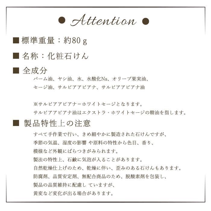 爆買ウルトラSALE  メール便送料無料 パワーストーン ルカス LUCAS エクストラ ホワイトセージ ソープ 石鹸 石けん 全身浄化用石けん 天然石 |  | 07
