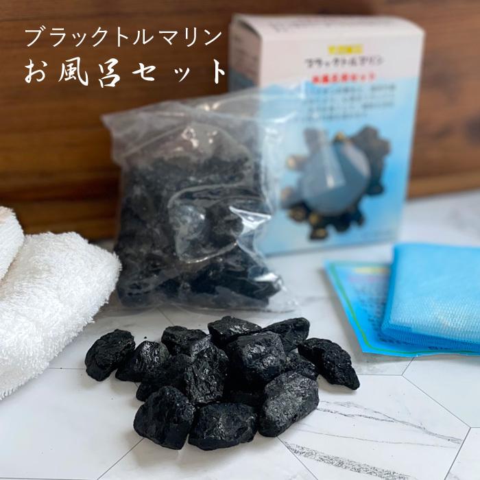 値下げ】 パワーストーン ブラック トルマリン 温浴セット 内容量