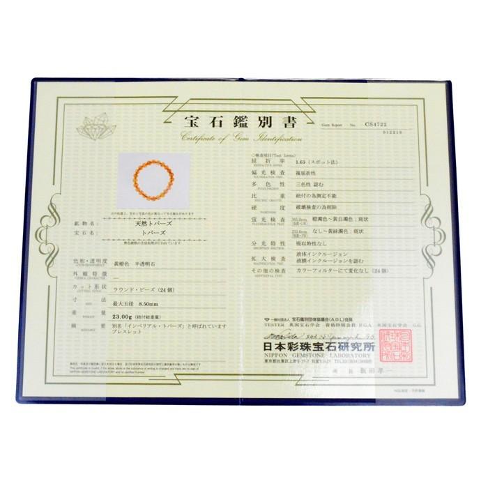 鑑別書付き パワーストーン ブレスレット インペリアルトパーズ 宝石レベル５Ａグレード 天然石の画像