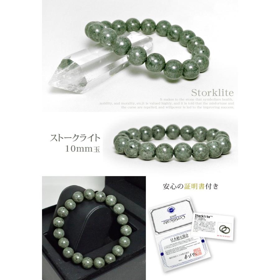 パワーストーン ブレスレット ストークライト 10mm玉 証明書付 天然石  