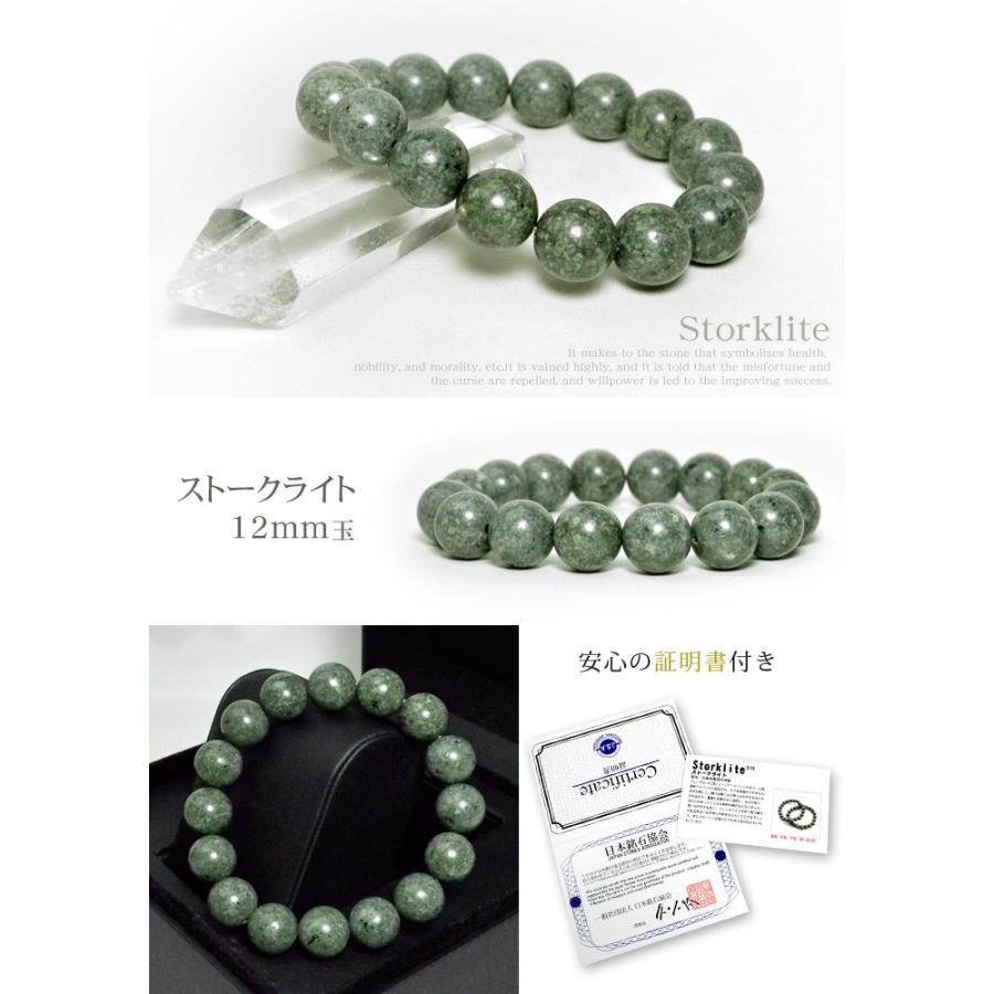 パワーストーン ブレスレット ストークライト 12mm玉 証明書付 天然石  