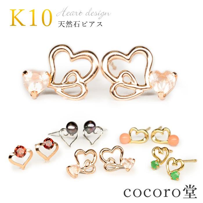 パワーストーン K10 ハート デザイン ピアス 約5.2mm 10金 エメラルド ガーネット 天然石 | 
