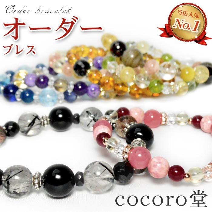 パワーストーン ブレスレット オーダーメイド ブレス レディース メンズ 天然石 メール便不可 送料無料 | 
