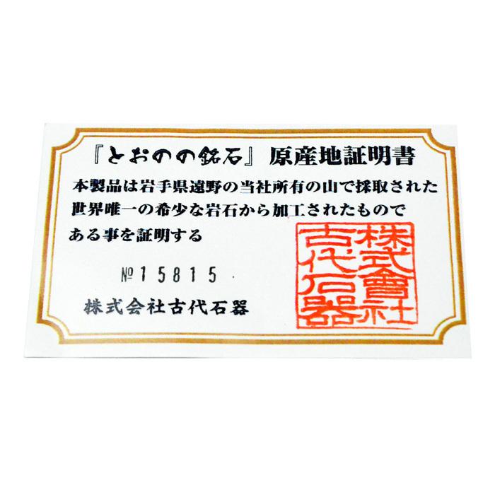 パワーストーン ブレスレット 証明書付き 岩手県 遠野産 とおのの銘石