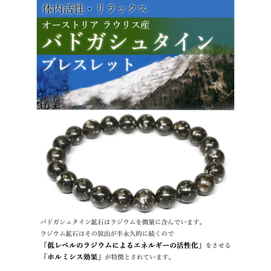 パワーストーン ブレスレット オーストリア産 バドガシュタイン 約8mm玉 天然石の画像