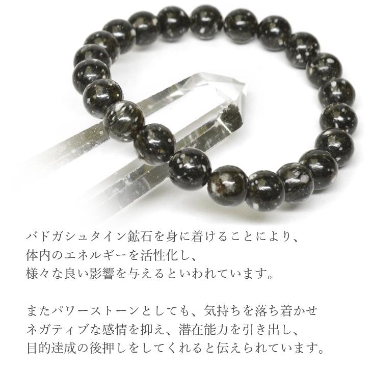 パワーストーン ブレスレット オーストリア産 バドガシュタイン 約8mm玉 天然石の画像