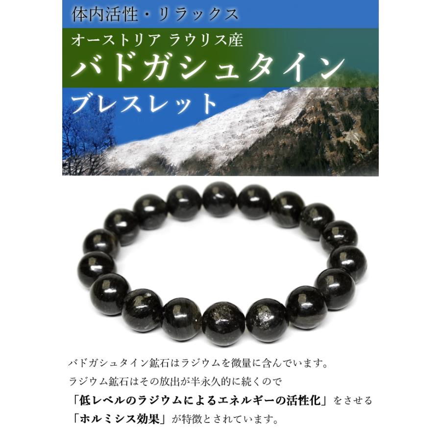 パワーストーン ブレスレット オーストリア産 バドガシュタイン 約10mm玉 天然石の画像
